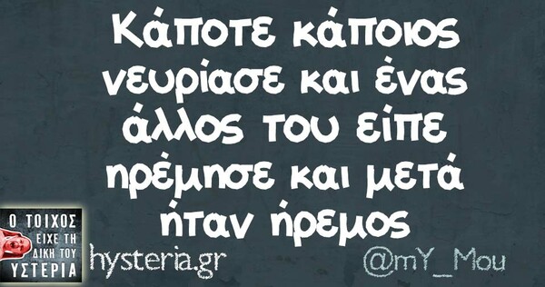 Οι Μεγάλες Αλήθειες του Σαββατοκύριακου