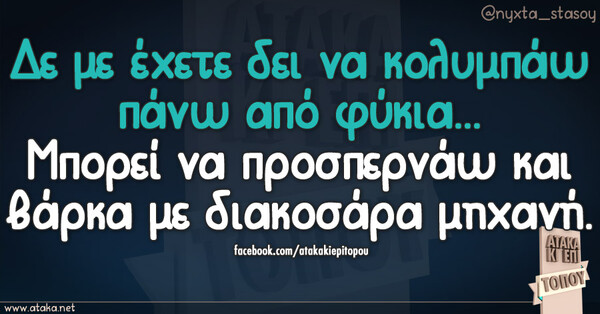 Οι Μεγάλες αλήθειες της Τετάρτης