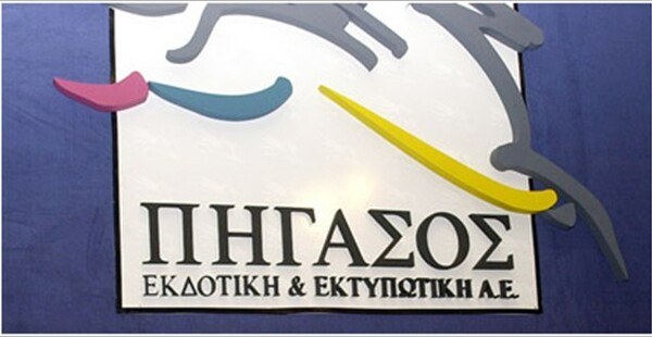 Σε 48ωρη απεργία οι εργαζόμενοι του εκδοτικού Ομίλου «ΠΗΓΑΣΟΣ»