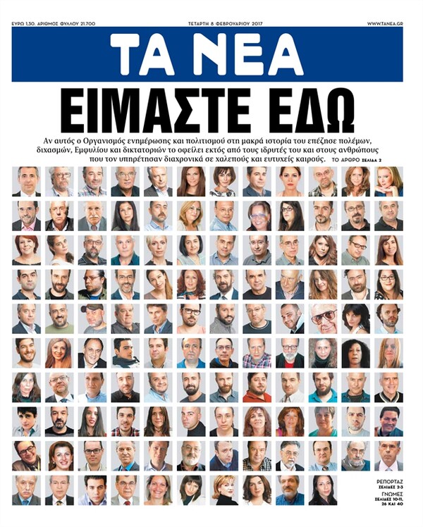 «Είμαστε εδώ»: Το αγωνιώδες μήνυμα των εργαζομένων στο εξώφυλλο των Νέων