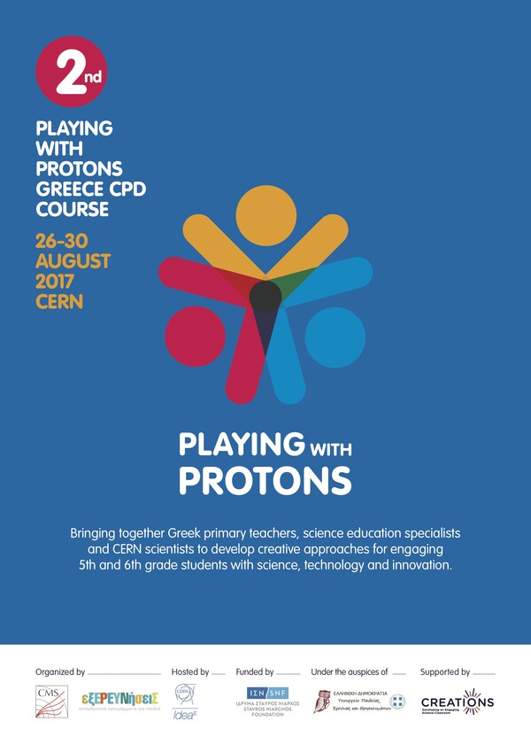 Θέλετε να παίξετε με τα πρωτόνια στο CERN αυτό το καλοκαίρι;