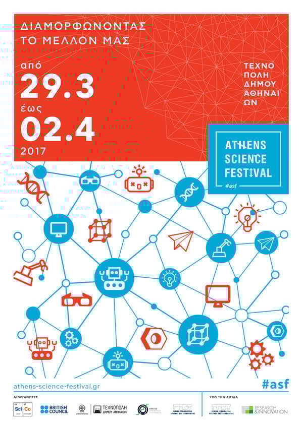 Έρχεται το Athens Science Festival