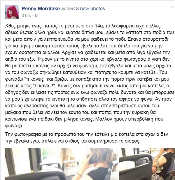 H σοκαριστική καταγγελία κοπέλας για ιερέα στο λεωφορείο, που έχει σαρώσει το ελληνικό Facebook [NSFW]