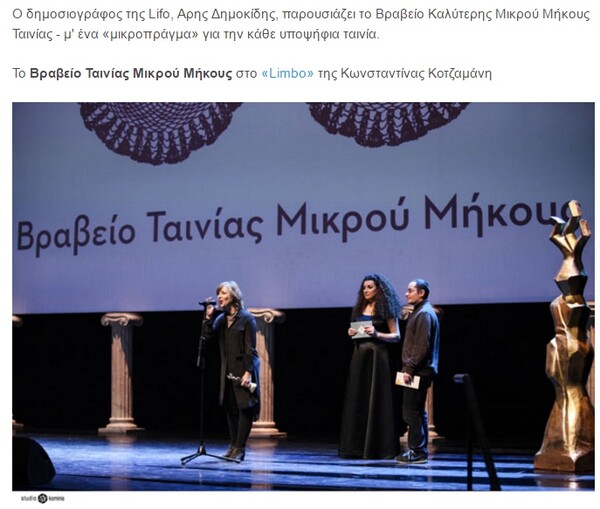 Η εμπειρία ενός Απονεμητή - Πώς είναι να δίνεις βραβείο στα "'Ελληνικά Όσκαρ"