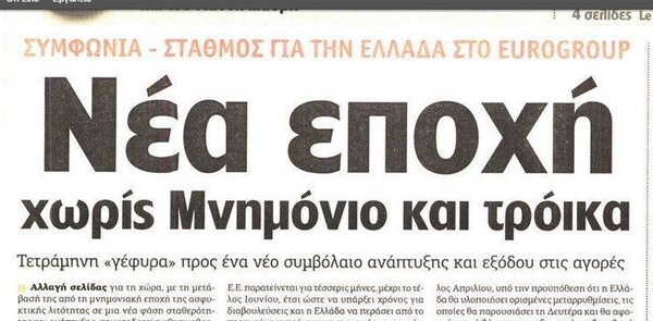 Το πανηγυρικό αυτό πρωτοσέλιδο της Αυγής κρύβει μια μεγάλη ανατροπή