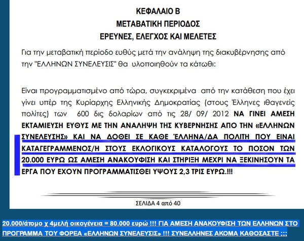 Αυτή είναι η δικαστική απόφαση που ουσιαστικά δικαίωσε τον Σώρρα στην χώρα της μετα- αλήθειας