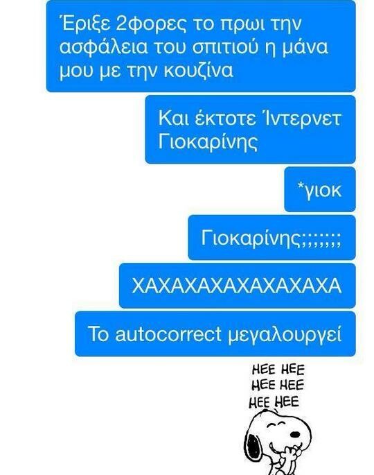 Ο Χριστουγεννιάτικος Κορέκτορας!