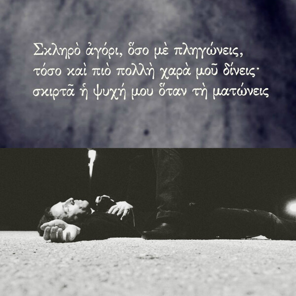*[ZΩbe] Από τον Πάνο Μιχαήλ