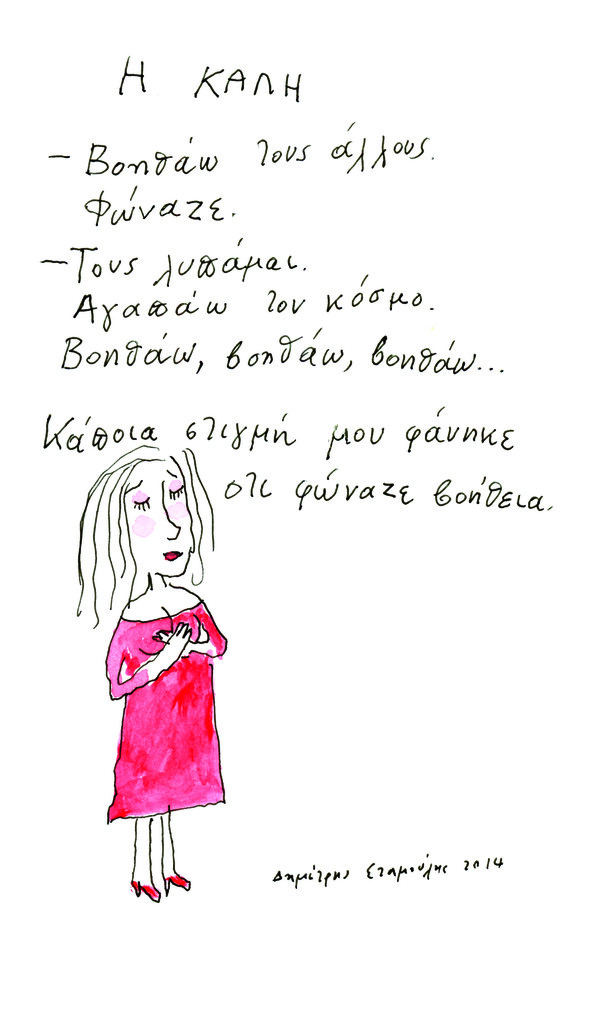[Νο14] Η καλή