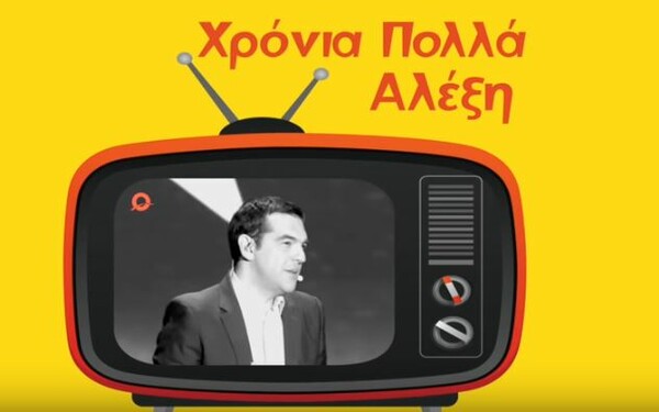 Η ΟΝΝΕΔ εύχεται «Χρόνια Πολλά» στον Τσίπρα για την Πρωταπριλιά με ατάκες από ελληνικές ταινίες