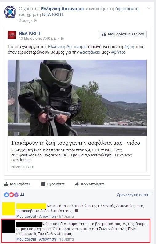 Ένας τύπος βρίζει την Ελληνική Αστυνομία σε ανάρτηση της σελίδας της. Τι μπορεί να πάει στραβά;