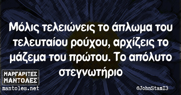 Οι Μεγάλες Αλήθειες του Καύσωνα