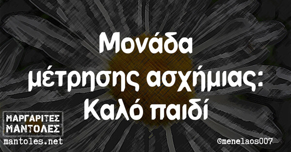 Οι Μεγάλες Αλήθειες της Παρασκευής