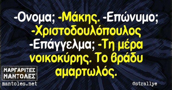 Οι Μεγάλες Αλήθειες της Τετάρτης