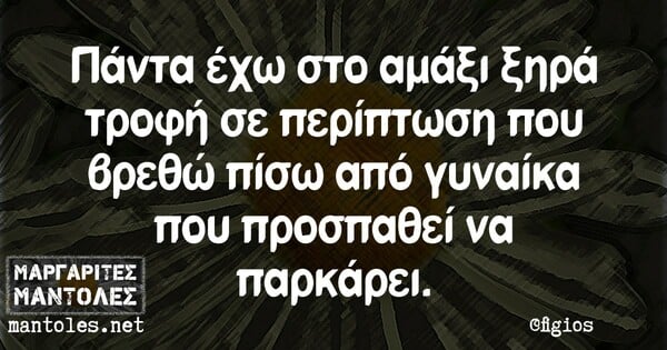 Οι Μεγάλες Αλήθειες του Σαββατοκύριακου