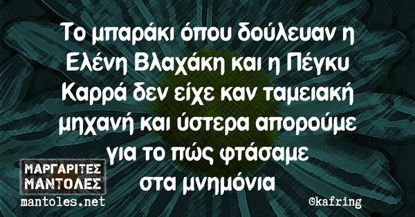 Οι Μεγάλες Αλήθειες της Τετάρτης