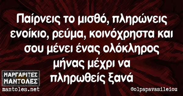 Οι Μεγάλες Αλήθειες της Τετάρτης