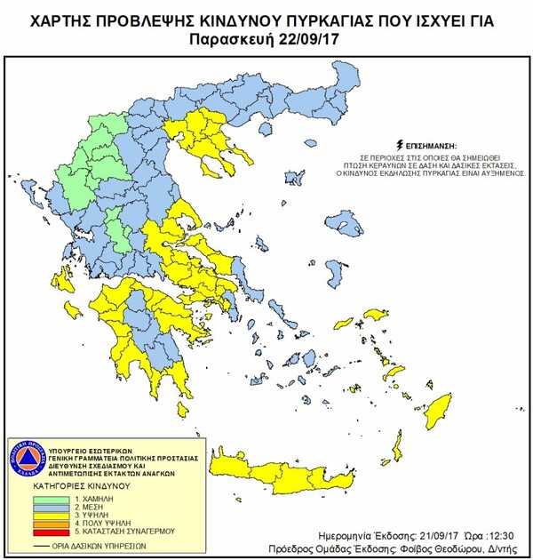 Παραμένει και σήμερα υψηλός ο κίνδυνος πυρκαγιάς - Το τελευταίο 24ωρο ξέσπασαν 90 νέες φωτιές