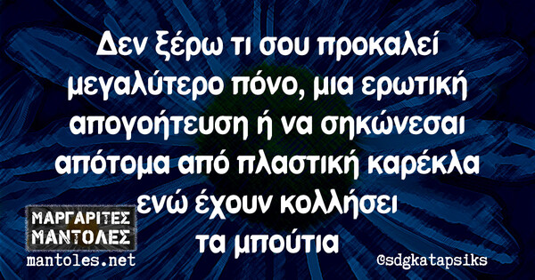 Οι Μεγάλες Αλήθειες της Δευτέρας