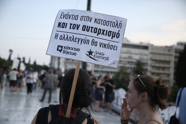 H συγκέντρωση αλληλεγγύης για την κρατούμενη Ηριάννα Β. Λ στο Σύνταγμα - ΦΩΤΟΓΡΑΦΙΕΣ