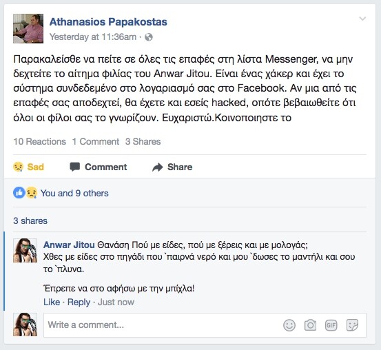 Ο Γιώργος κοψοχολιάζει ανθρώπους στο Facebook, κάνοντας το πιο ευφάνταστο τρολάρισμα των ημερών