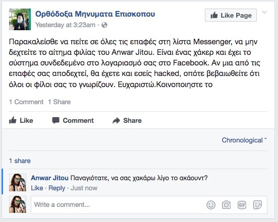 Ο Γιώργος κοψοχολιάζει ανθρώπους στο Facebook, κάνοντας το πιο ευφάνταστο τρολάρισμα των ημερών