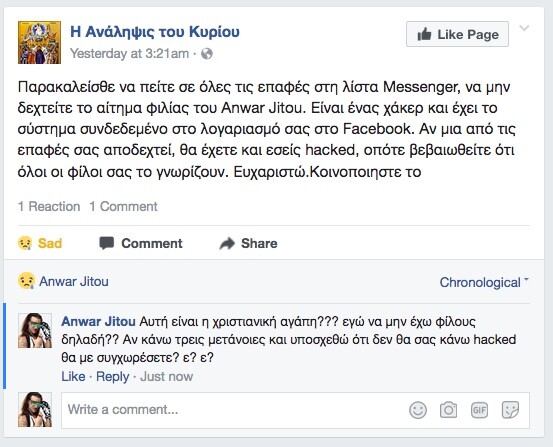 Ο Γιώργος κοψοχολιάζει ανθρώπους στο Facebook, κάνοντας το πιο ευφάνταστο τρολάρισμα των ημερών