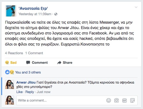 Ο Γιώργος κοψοχολιάζει ανθρώπους στο Facebook, κάνοντας το πιο ευφάνταστο τρολάρισμα των ημερών