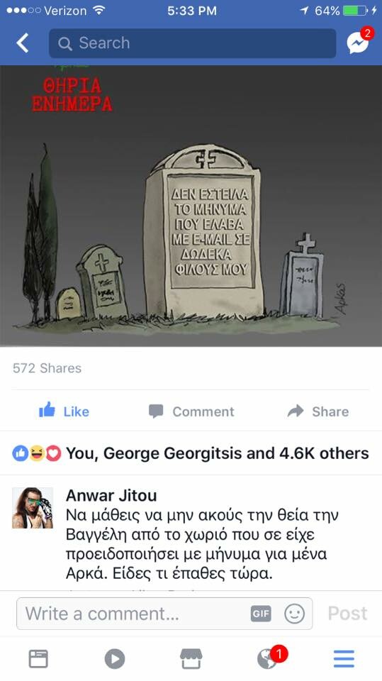 Ο Γιώργος κοψοχολιάζει ανθρώπους στο Facebook, κάνοντας το πιο ευφάνταστο τρολάρισμα των ημερών