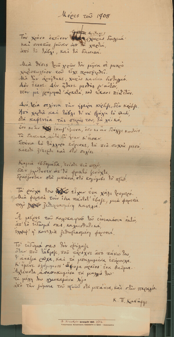 Μέρες του 1908