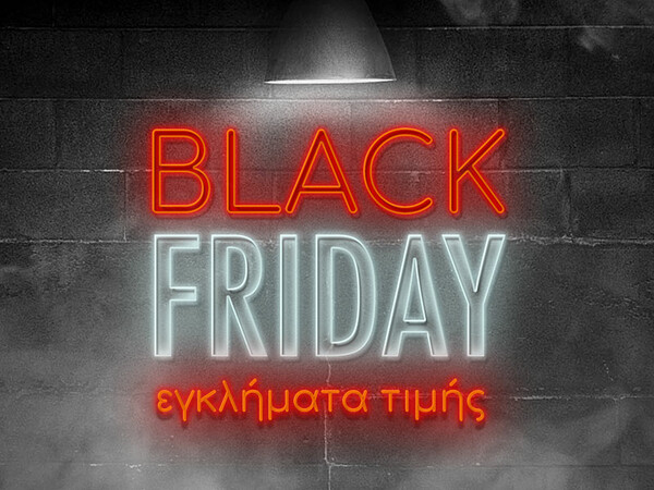 Οδηγός επιβίωσης για Black Friday