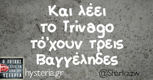 Οι Μεγάλες Αλήθειες του Σαββατοκύριακου