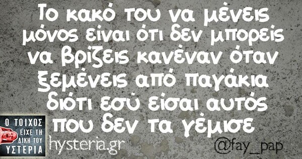 Οι Μεγάλες Αλήθειες του Σαββατοκύριακου