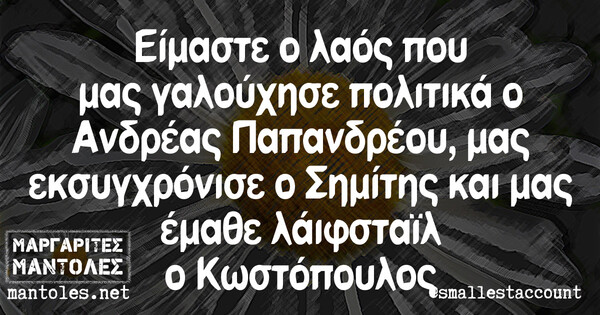 Οι Μεγάλες Αλήθειες της Παρασκευής