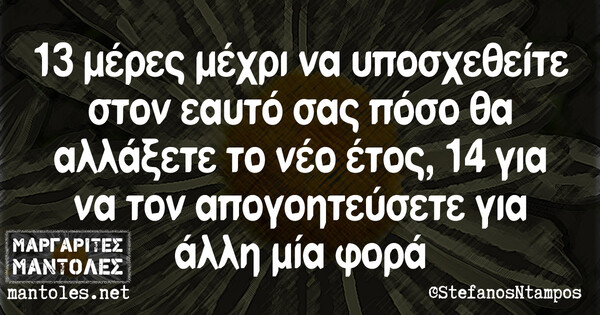 Οι Μεγάλες Αλήθειες της Τετάρτης