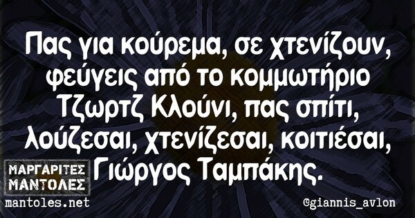 Οι Μεγάλες Αλήθειες της Τετάρτης