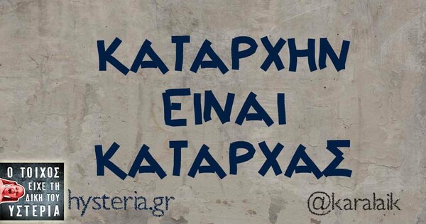 Οι Μεγάλες Αλήθειες της Τρίτης