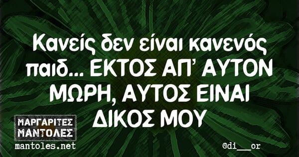 Οι Μεγάλες Αλήθειες της Πέμπτης