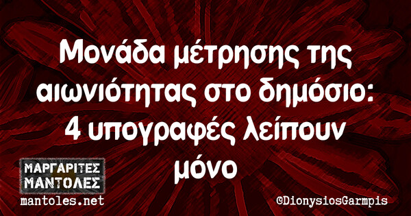 Οι Μεγάλες Αλήθειες της Δευτέρας