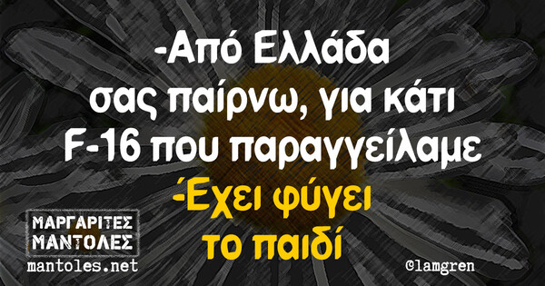 Οι Μεγάλες Αλήθειες της Πέμπτης