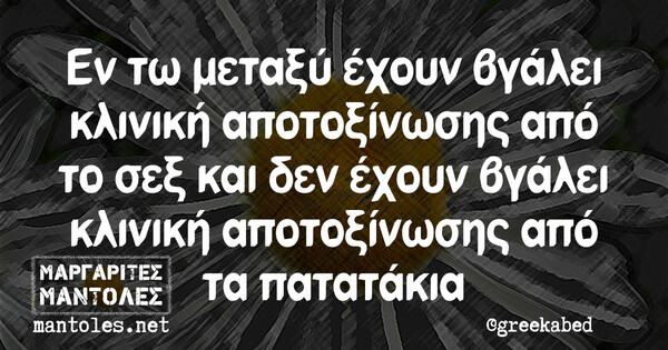 Οι Μεγάλες Αλήθειες της Δευτέρας