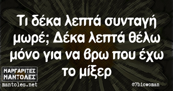 Οι Μεγάλες Αλήθειες της Δευτέρας