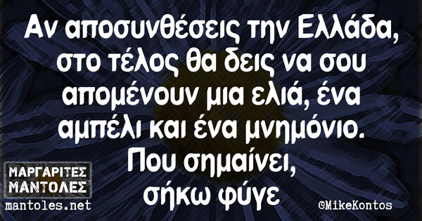 Οι Μεγάλες Αλήθειες της Τετάρτης