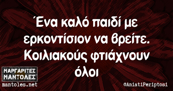 Οι Μεγάλες Αλήθειες του Καύσωνα