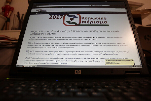 Στις 883.540 οι εγκεκριμένες αιτήσεις για το κοινωνικό μέρισμα