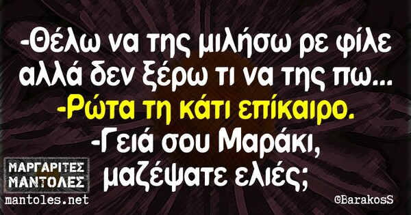 Οι Μεγάλες Αλήθειες της Δευτέρας