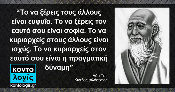 Οι Μεγάλες Αλήθειες της Τρίτης