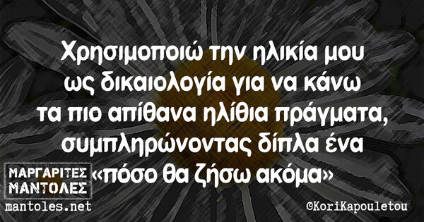 Οι Μεγάλες Αλήθειες της Πέμπτης