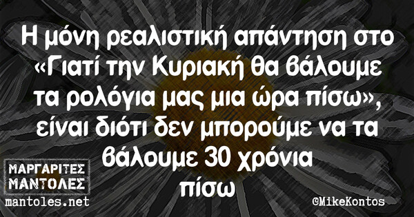 Οι Μεγάλες Αλήθειες της Τρίτης