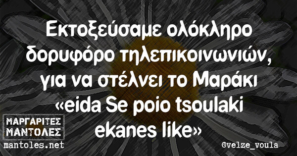 Οι Μεγάλες Αλήθειες της Πέμπτης